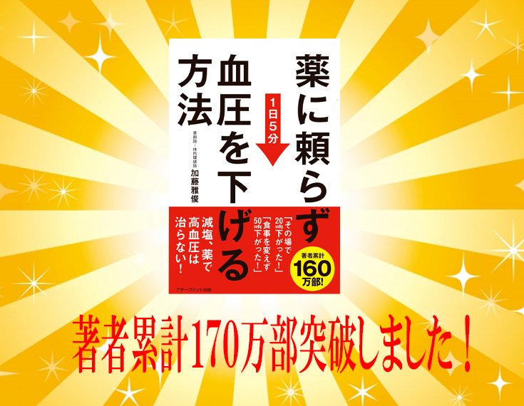 累計１７０万部突破しました！