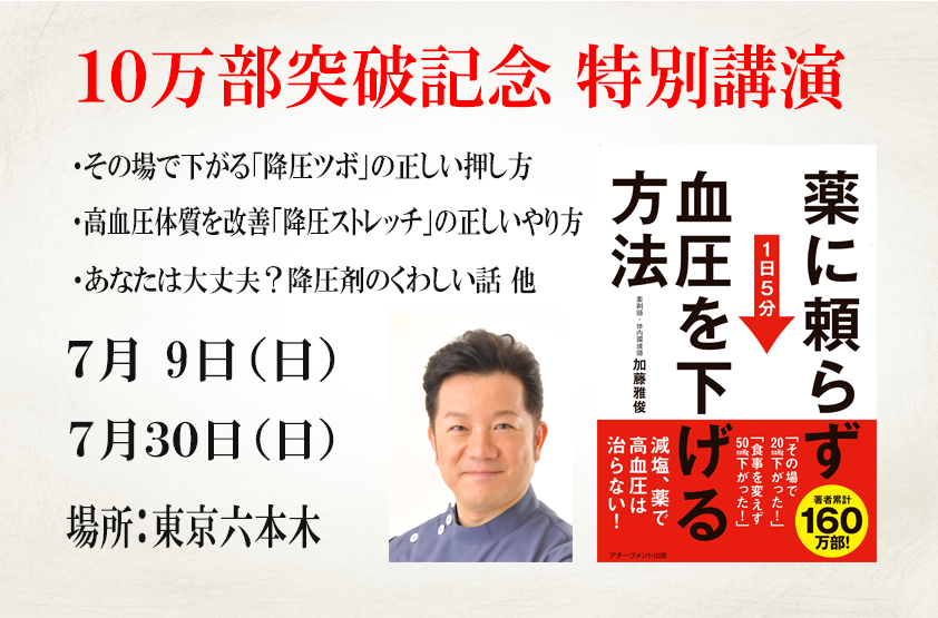 １０万部突破記念 特別講演 ７月に決定！