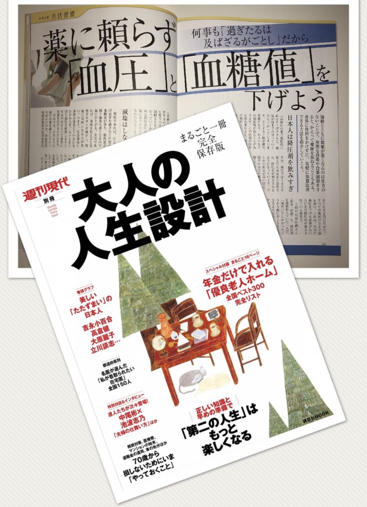 週刊現代 別冊『大人の人生設計』掲載