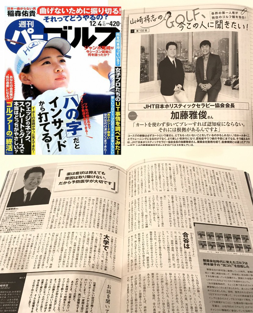 週刊パーゴルフ インタビュー記事