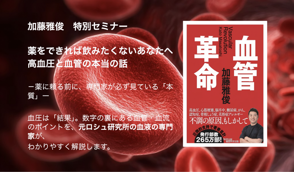 「加藤雅俊 特別セミナー」　2026年4月19日(日) 14:00‐16:00