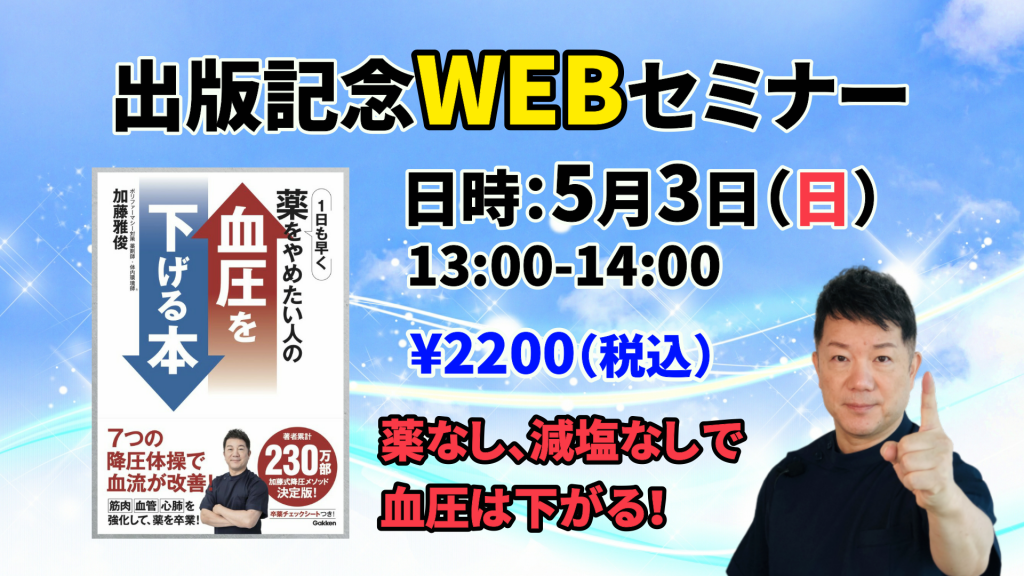 出版記念WEBセミナーを開催します！