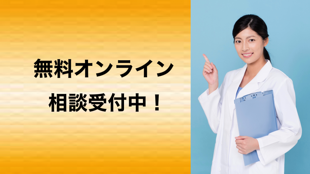 資格取得コース 無料相談  (WEB相談も行っています)