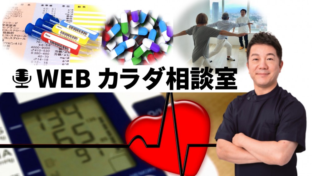 加藤雅俊に直接相談<br/>WEB カラダ相談室