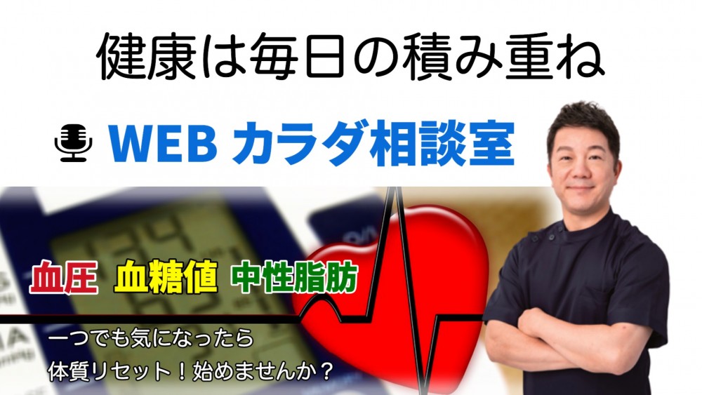 加藤雅俊に直接相談<br/>WEBカラダ相談室