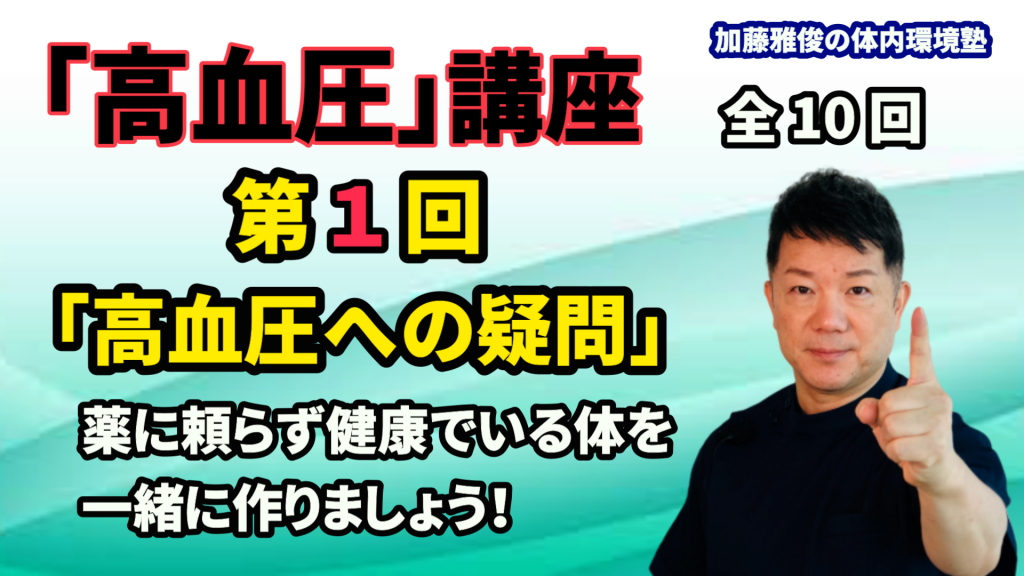 「高血圧講座」第１回（全１０回）本日スタート 毎週水曜日