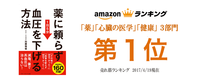 Amazon 血圧 1